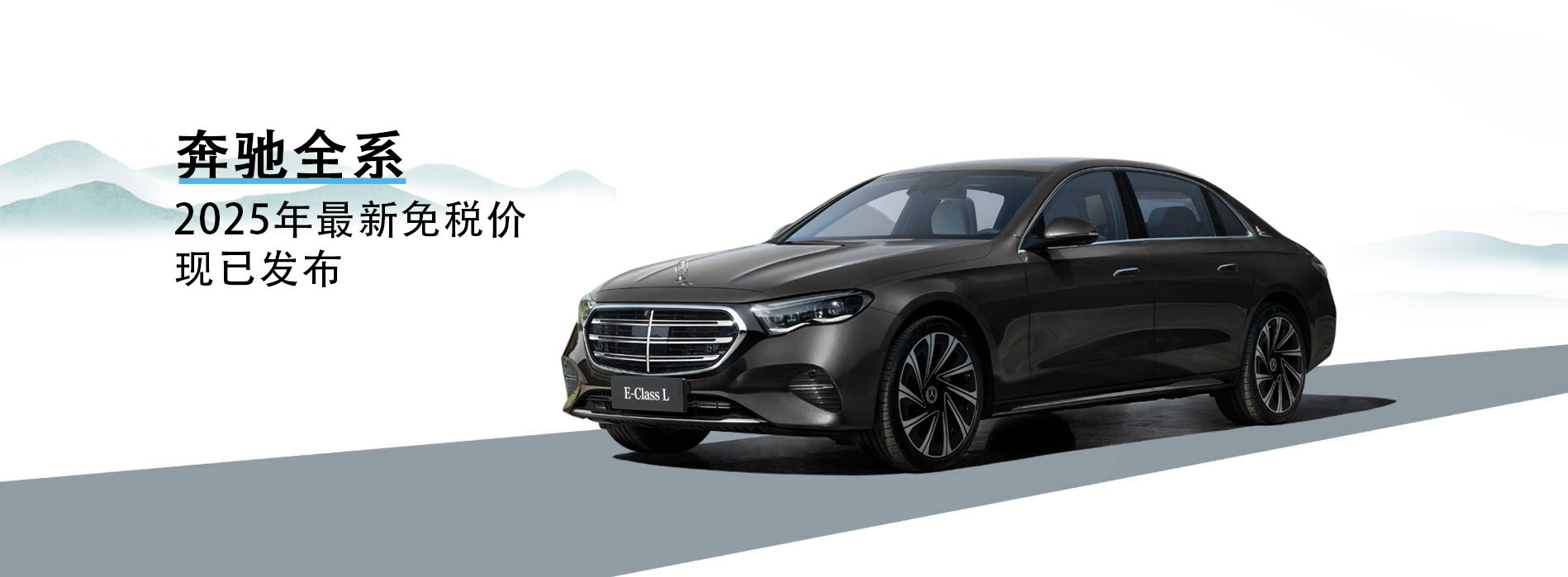 中企誠誼奔馳留學生免稅車